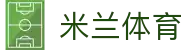 米兰体育milan官方网站首页 - 官方客户中心